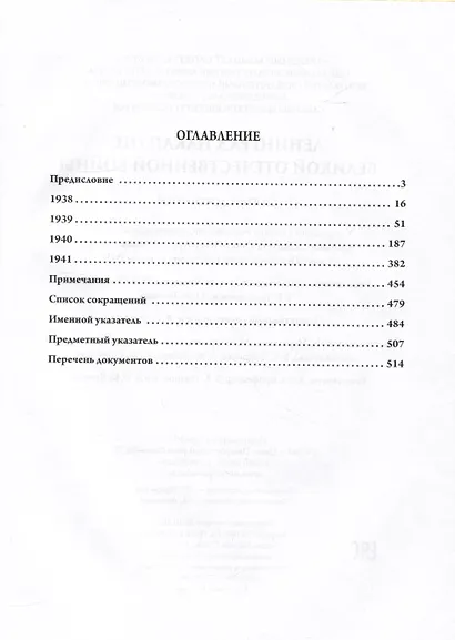 Ленинград накануне Великой Отечественной войны. 1938–1941. Сборник документов - фото 2