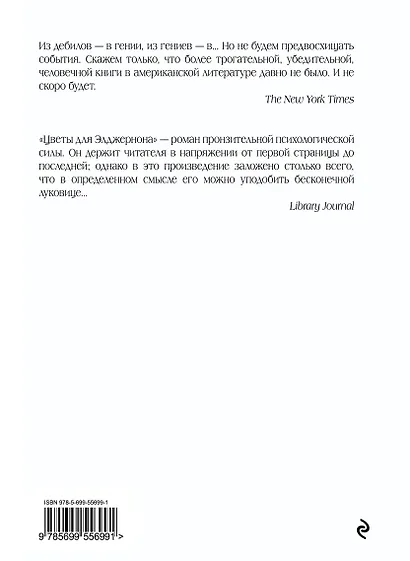 Цветы для Элджернона - фото 2