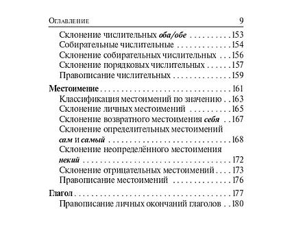 ВПР. Русский язык. 5-8 классы. Карманный справочник - фото 14