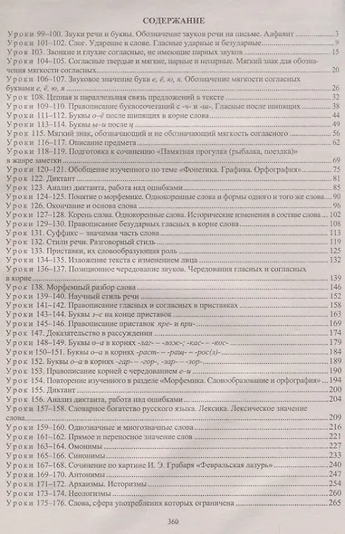 Русский язык. 5 класс. Технологические карты уроков по УМК В.В. Бабайцевой и др. 2 полугодие - фото 2