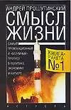 Смысл жизни - фото 1