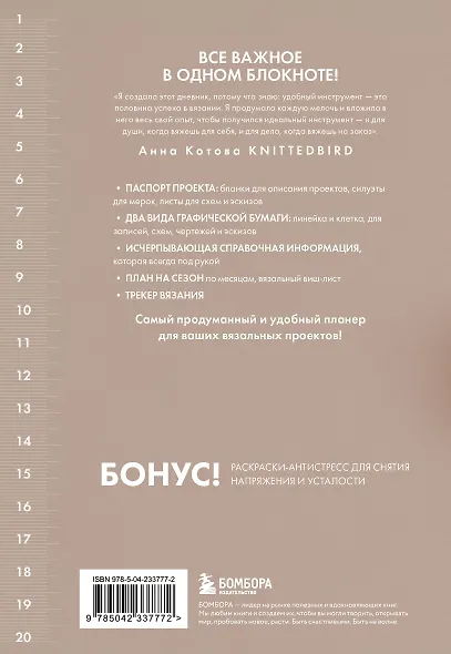 Мое ВЯЗАНИЕ. Удобный планер (клубок) - фото 2