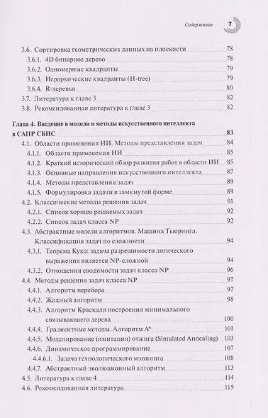 Базовые алгоритмы, математические модели и методы синтеза топологии СБИC - фото 4