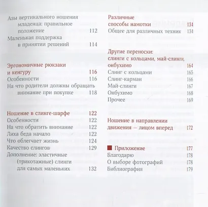 Малыш хочет на ручки.Все,что надо знать о физиологичных переносках и преимущ.ношения на руках - фото 4