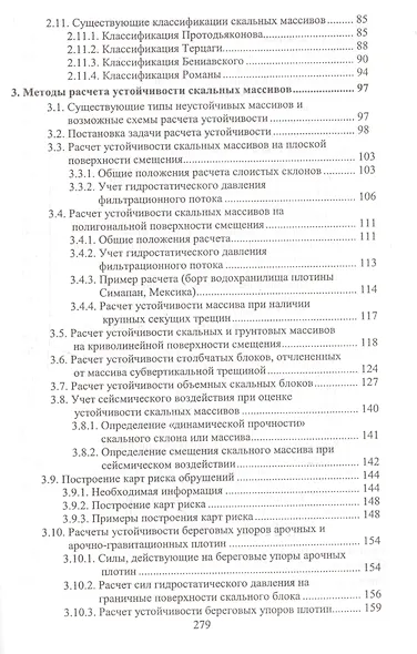 Скальные основания бетонных плотин - фото 3
