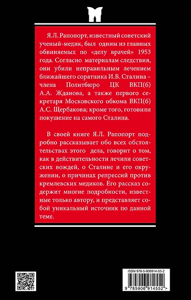 «Дело врачей» 1953 года. Показания обвиняемого - фото 2