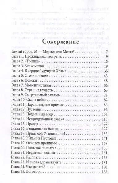 100 грамм свободы. Книга 3 - фото 3