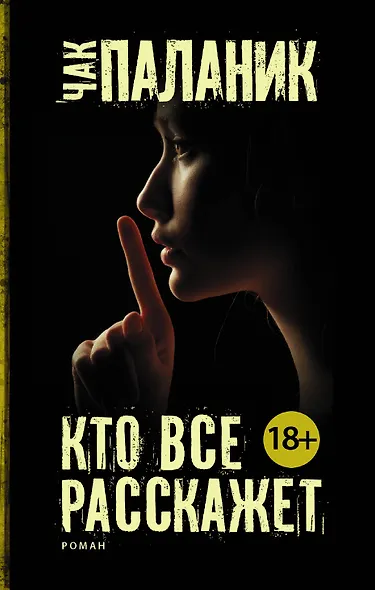 Кто все расскажет - фото 1