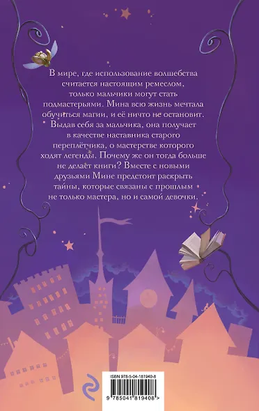 Мина и Магический Город - фото 2