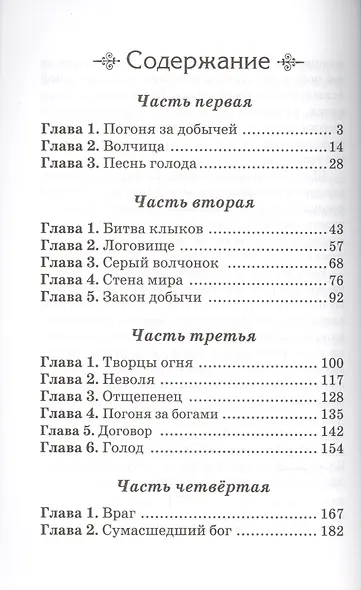 Белый клык - фото 2