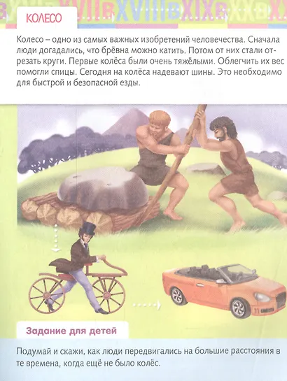 От чего и почему? Как менялись предметы? - фото 3