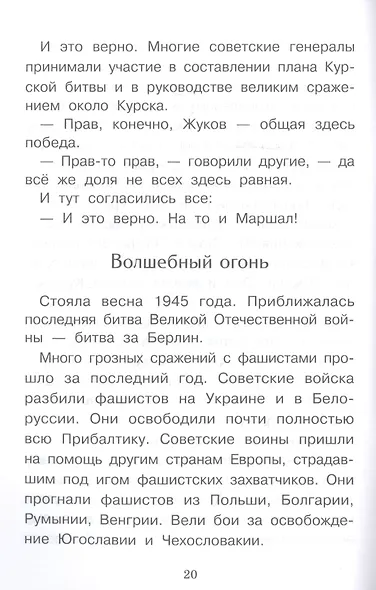 Рассказы о полководцах - фото 3