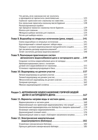 Водоснабжение и водоотведение в частном доме и на даче. С QR-кодами для перехода к необходимым ресурсам. Сделай сам правильно - фото 4