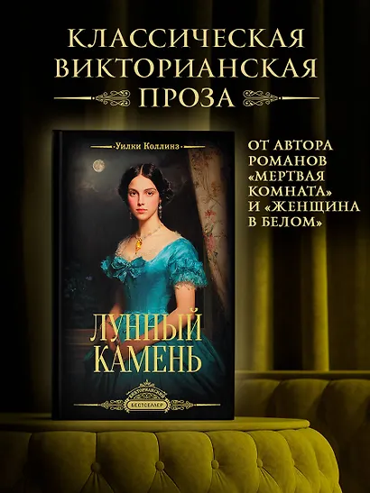 Лунный камень - фото 3