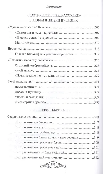 Черкашина Л. А. Живой Пушкин. Повседневная жизнь великого поэта. - фото 6