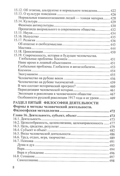 Философия: Учебник (систематический курс) - фото 7