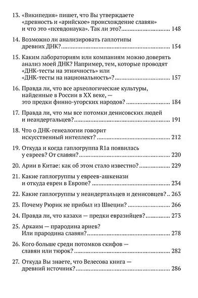 ДНК-генеалогия в вопросах и ответах - фото 4