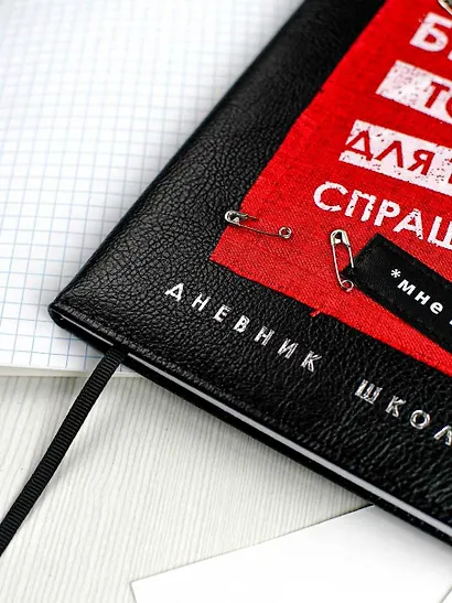 Дневник шк. "Нельзя не бывает" кожзам, тв.переплёт, аппликация, шелкография в одну краску, одно ляссе, загругл.углы, пантон, универс.шпаргалка, брелок из атласн.ленты - фото 6