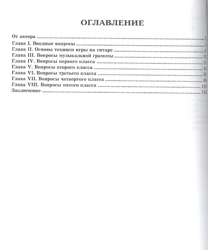 Уроки игры на гитаре: полный курс обучения / 2-е изд. - фото 2