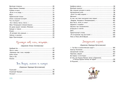 Большая книга стихов, сказок и весёлых историй - фото 9
