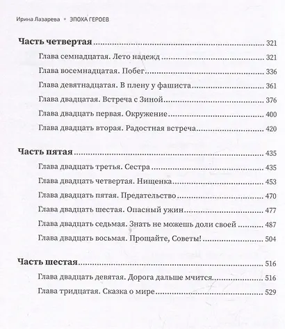Эпоха героев: роман - фото 4