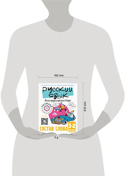 Русский язык. Конструкторское бюро. Состав слова 1-2 классы - фото 3