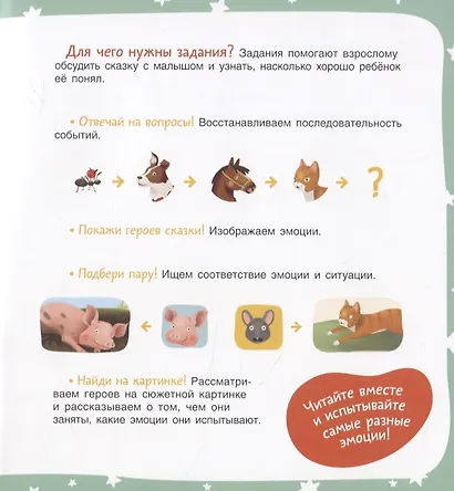 Коровкина работа. Сказка. Задания. 2+ - фото 3