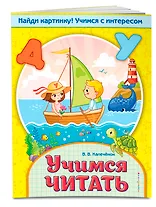 Учимся читать - фото 3