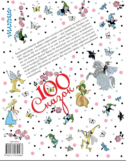 Волшебная книга - фото 2