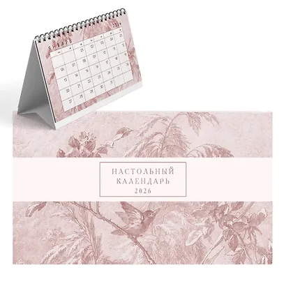 Календарь 2026г 210*120 "FLOREALE. Cedar Rose" настольный, домик - фото 7