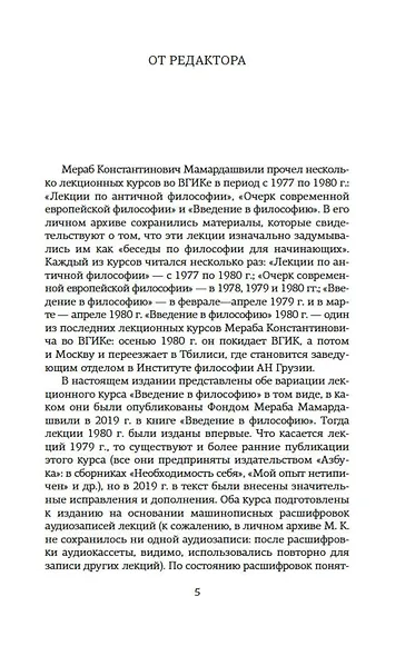 Введение в философию - фото 10