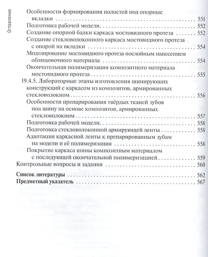 Основы технологии зубного протезирования. Том 1. - фото 6