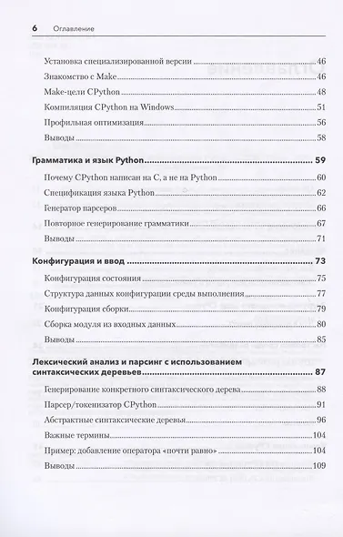Внутри CPYTHON: гид по интерпретатору Python - фото 6
