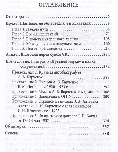 Чекисты, оккультисты и Шамбала - фото 2