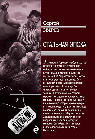 Стальная эпоха - фото 2