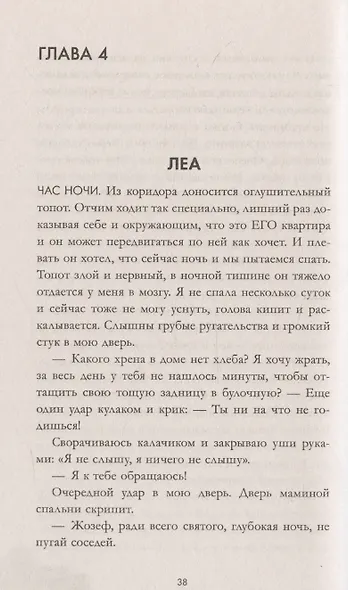 Непрожитая жизнь - фото 4