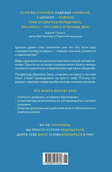 Антициник. Путеводитель для разочарованных идеалистов - фото 2