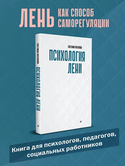 Психология лени - фото 3