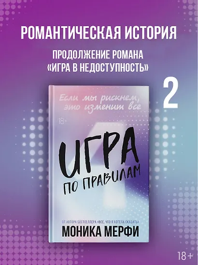 Игра по правилам - фото 3
