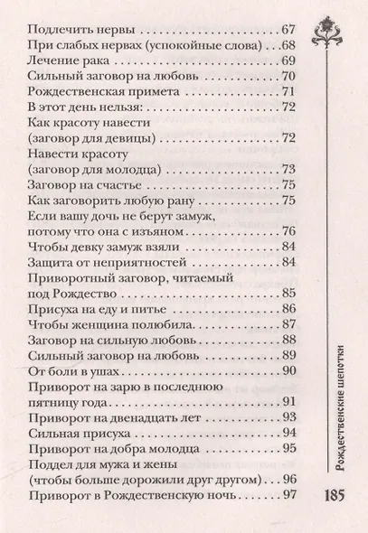 Рождественские шепотки - фото 4