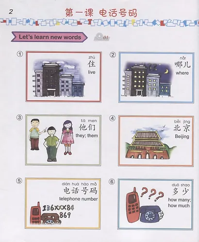 Easy Steps to Chinese for kids / Легкие Шаги к Китайскому для детей. Часть 4a. Учебник + CD (на китайском и английском языках) - фото 3