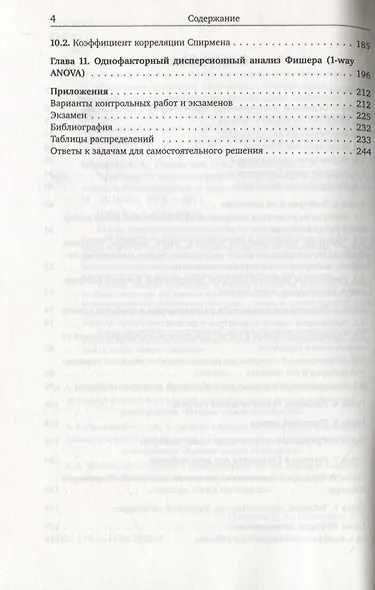 Задачник по математической статистике для студентов социально-гуманитарных и управленческих специальностей - фото 3