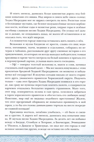 Повесть о Ходже Насреддине - фото 7