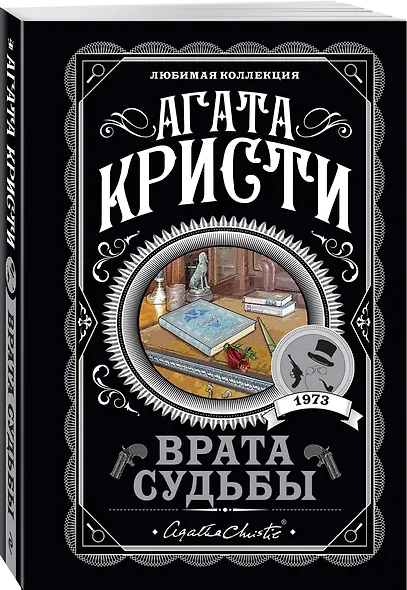 Врата судьбы - фото 3