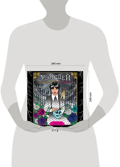 Уэнсдей. Жуткая раскраска мрачных приключений - фото 10