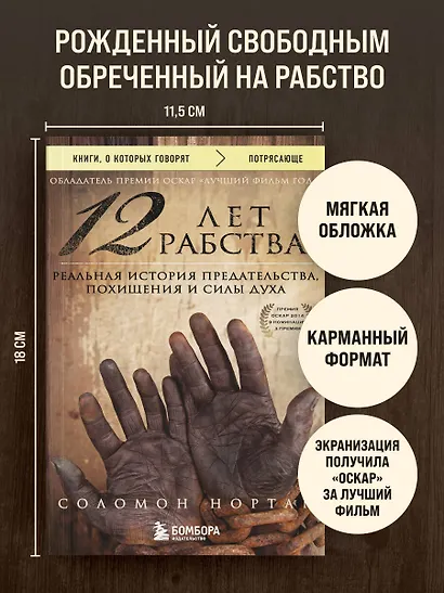 12 лет рабства. Реальная история предательства, похищения и силы духа - фото 4