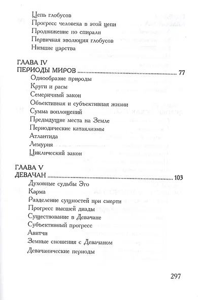 Эзотерический буддизм. 2-е издание - фото 3