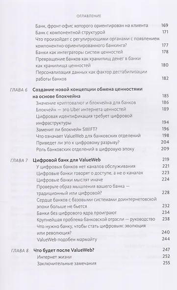 ValueWeb. Как финтех-компании используют блокчейн и мобильные технологии для создания интернета ценн - фото 5