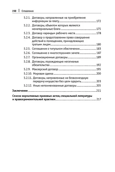 Открытая методика В.Г. Маранцмана. Монография - фото 6