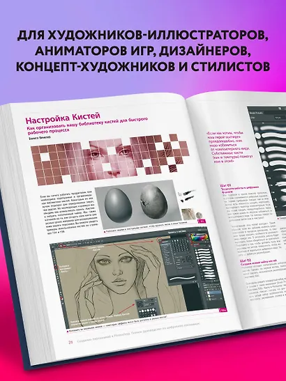 Создание персонажей в Photoshop. Полное руководство по цифровому рисованию - фото 5